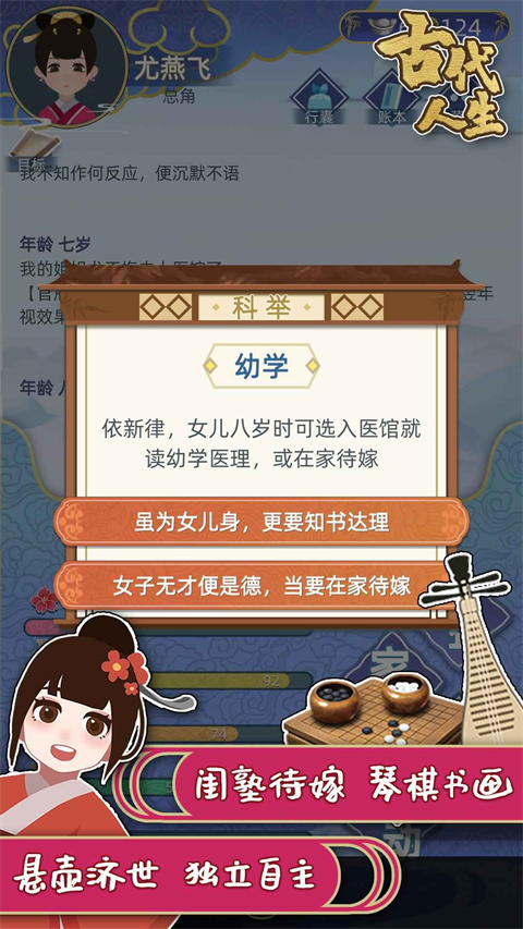 古代人生模拟器单机版