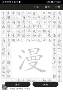 钢笔练字帖免费正版