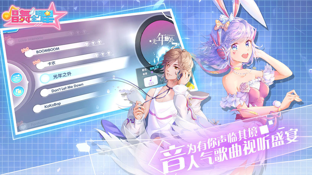 唱舞全明星苹果去更新版