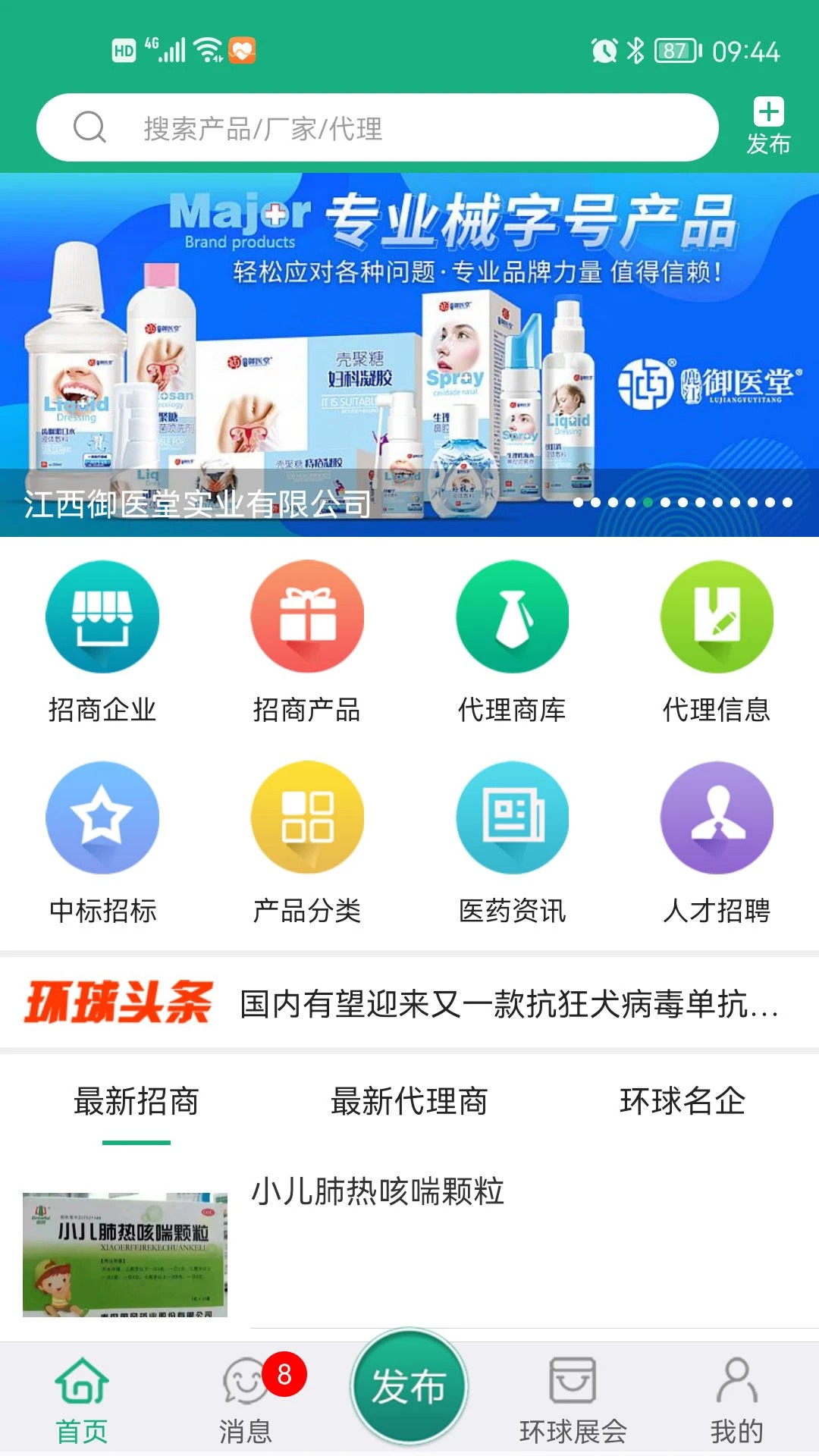 环球医药网免费正版