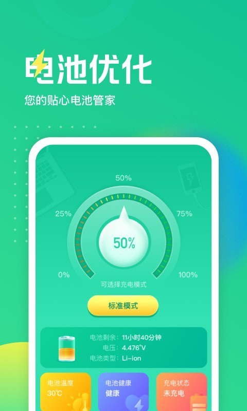 电池养护大师手机版