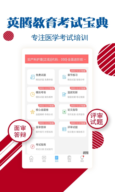 护士护师考试宝典2026最新版