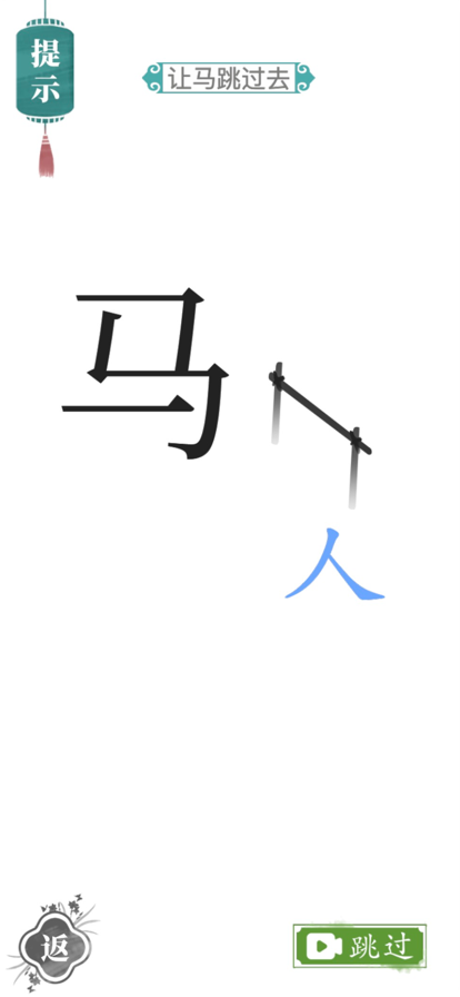 文字梗传苹果版