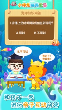 小伴龙海洋世界移植版