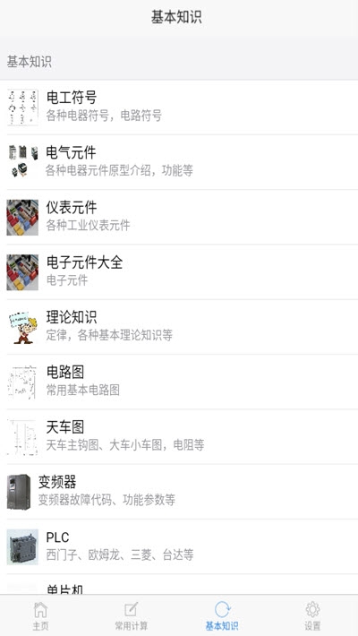 电工圣典