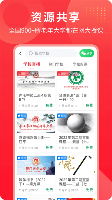 网上老年大学会员免登录
