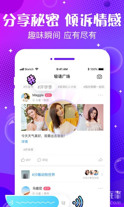 轻语声音交友(同城速配交友)V4.23.2 安卓免费版