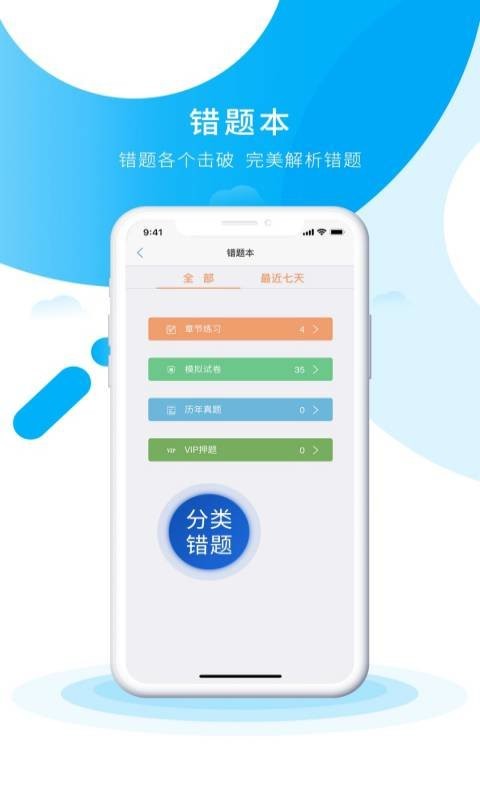 初级会计之了课堂安卓版