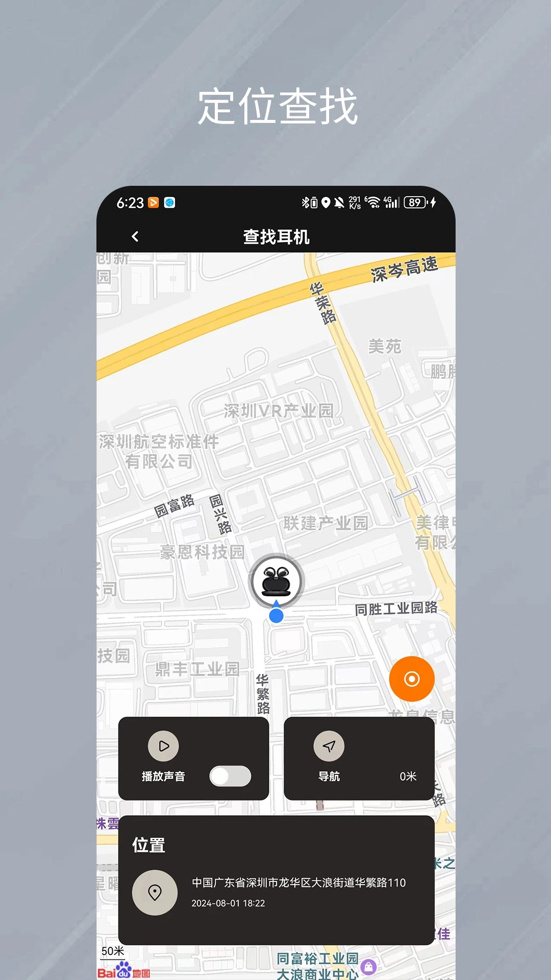天籁音控ios版