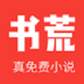 书荒小说苹果版