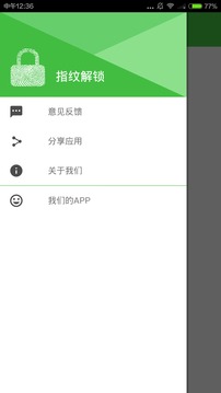 指纹解锁免费版