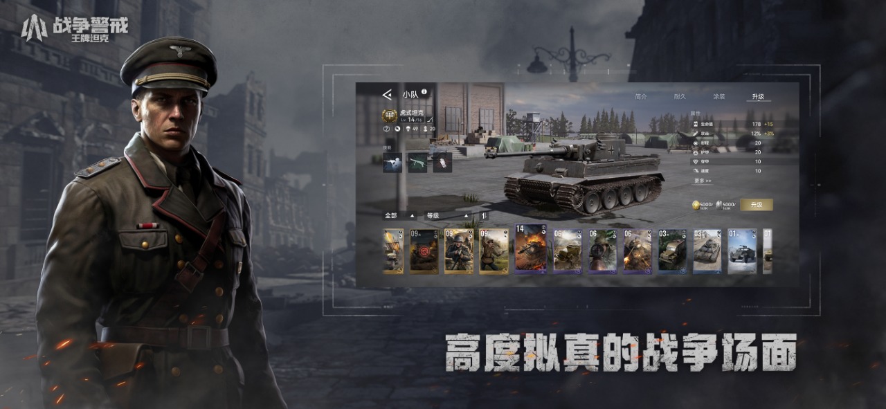 战争警戒王牌坦克手机版