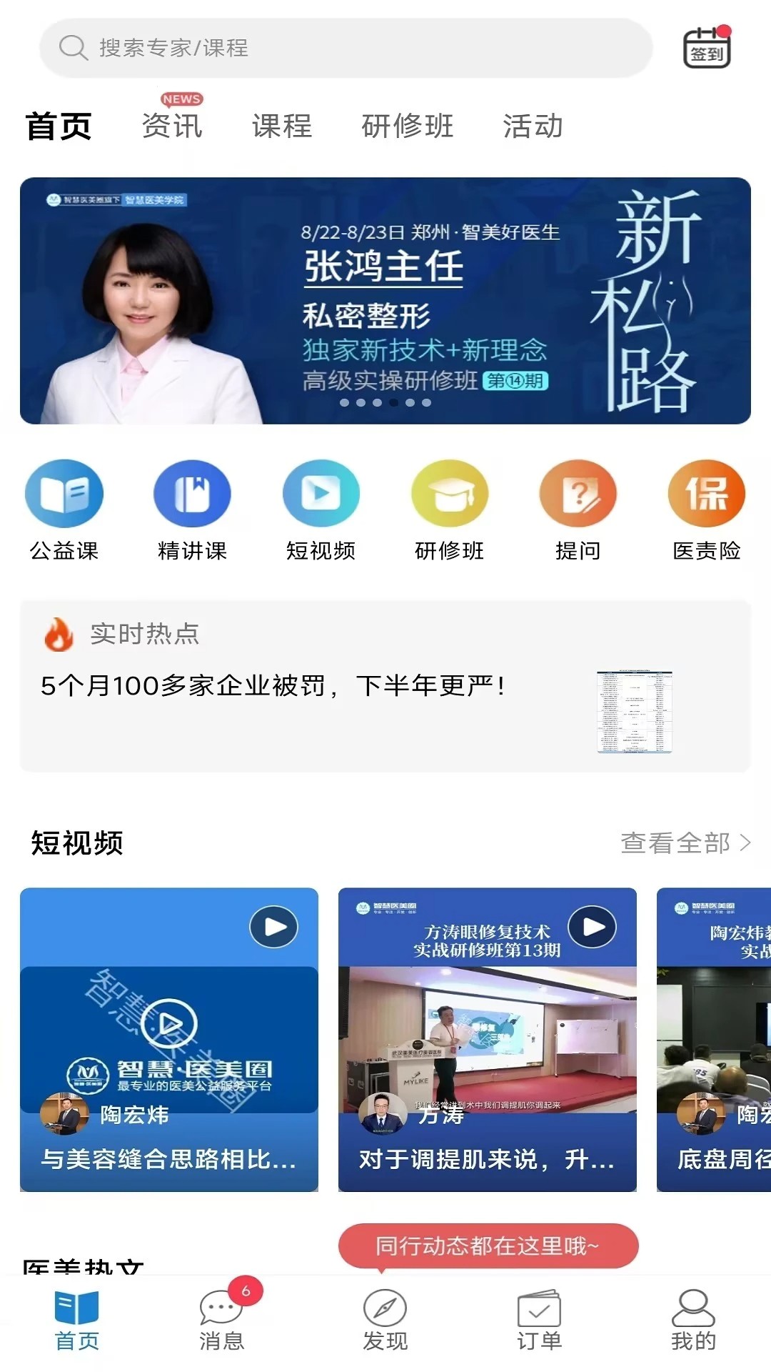 智慧医美圈自定义版