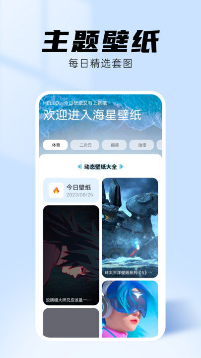 海星壁纸安卓正版