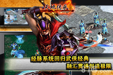 天地豪侠OL安卓版