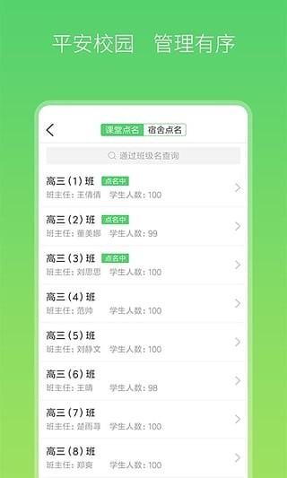 智慧家校