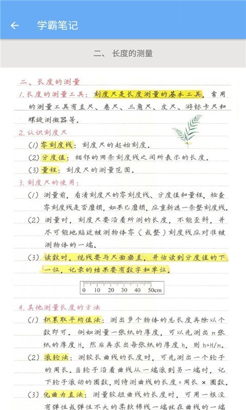 初中物理帮最新