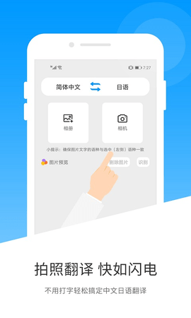 日文翻译器在线扫一扫