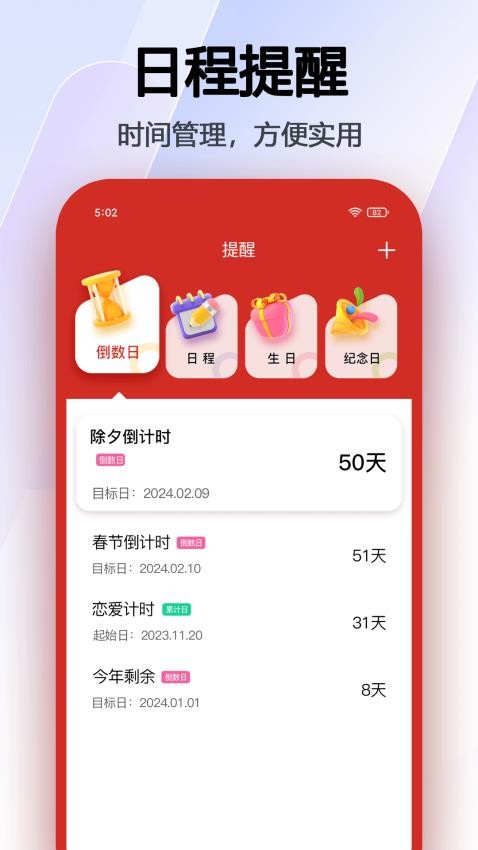 超级日历无会员