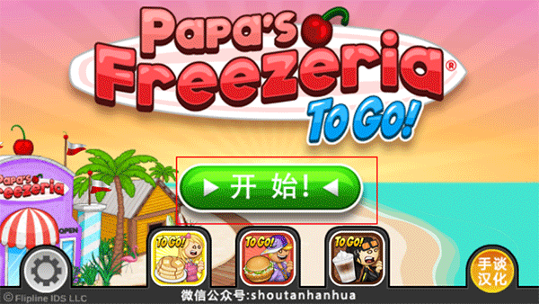 老爹冰淇淋店togo付费版