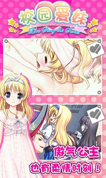 校园爱妹免费版