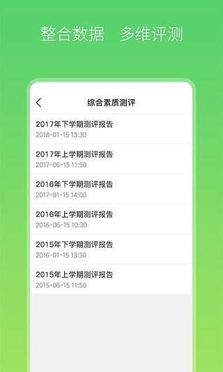 智慧家校