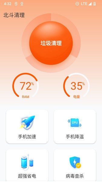 北斗清理最新版