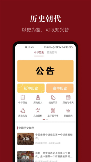 中华历史自定义版