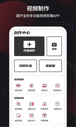 制作视频助手app