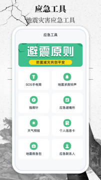 地震速报网老版本