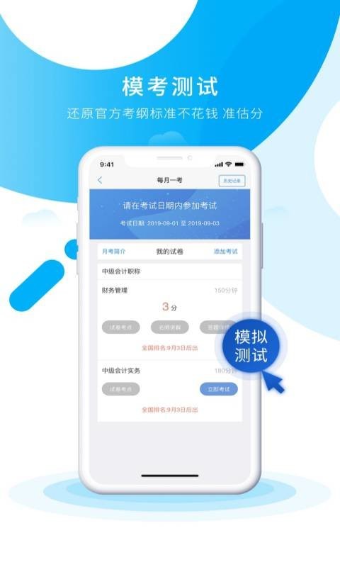 初级会计之了课堂安卓版