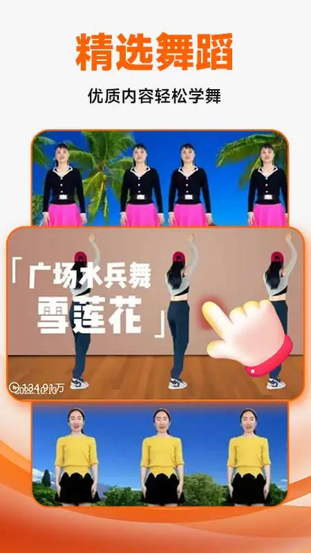 广场舞大全ios版