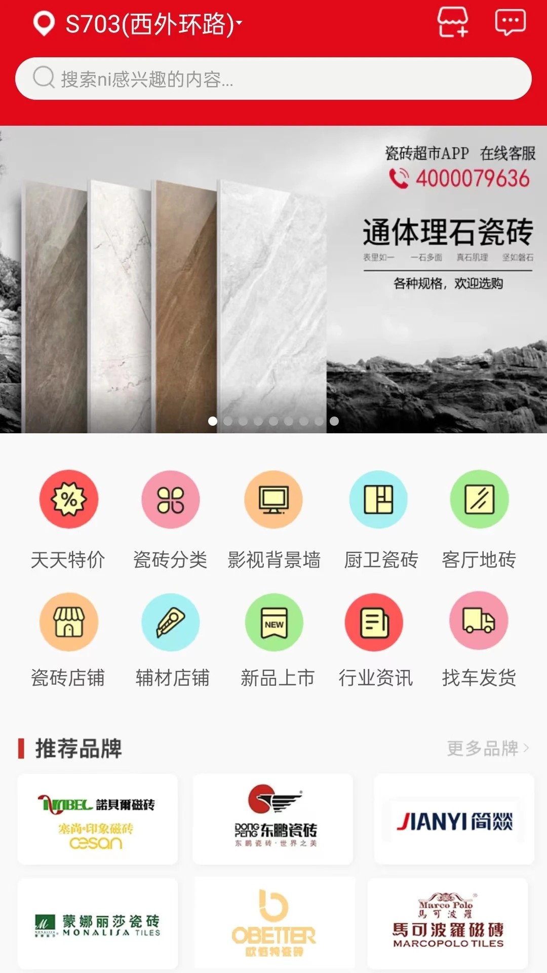 瓷砖超市老版本