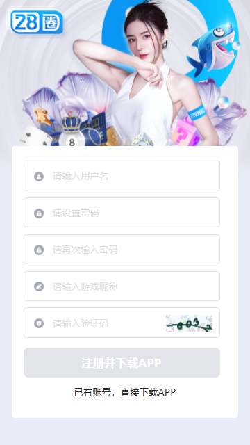 28圈游戏