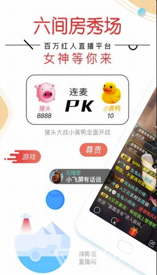 六间房秀场(六间房秀场直播间)V6.1.8 手机版