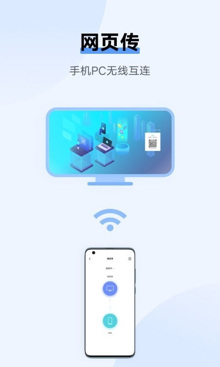 一键换机互传