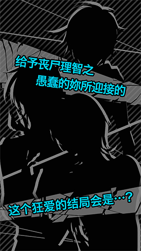 丧尸男友官网版