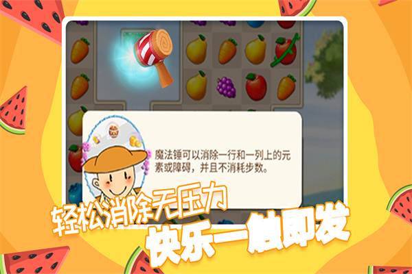 果缤纷乐园精简版