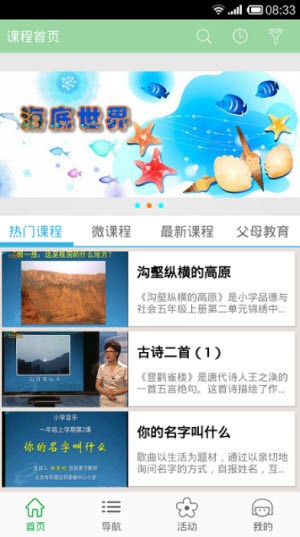 北京数字学校手机版