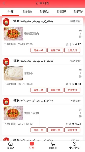 微联外卖手机版