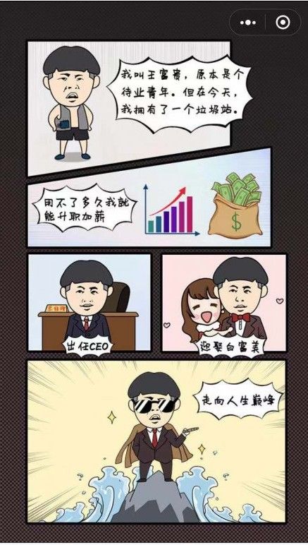 王富贵的致富人生