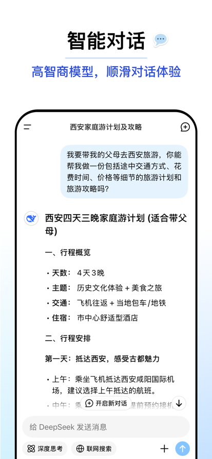 DeepSeek苹果老版本