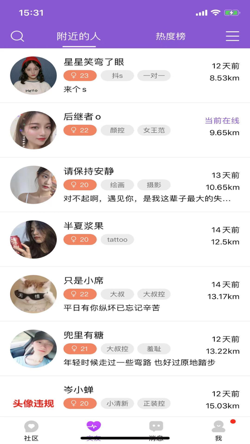 圈圈交友苹果版