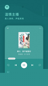 番茄畅听免费听小说官方app正版