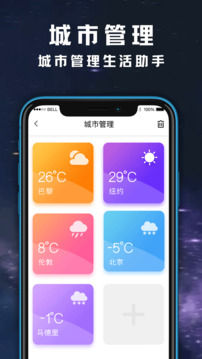 天气日历黄历查询2026最新版