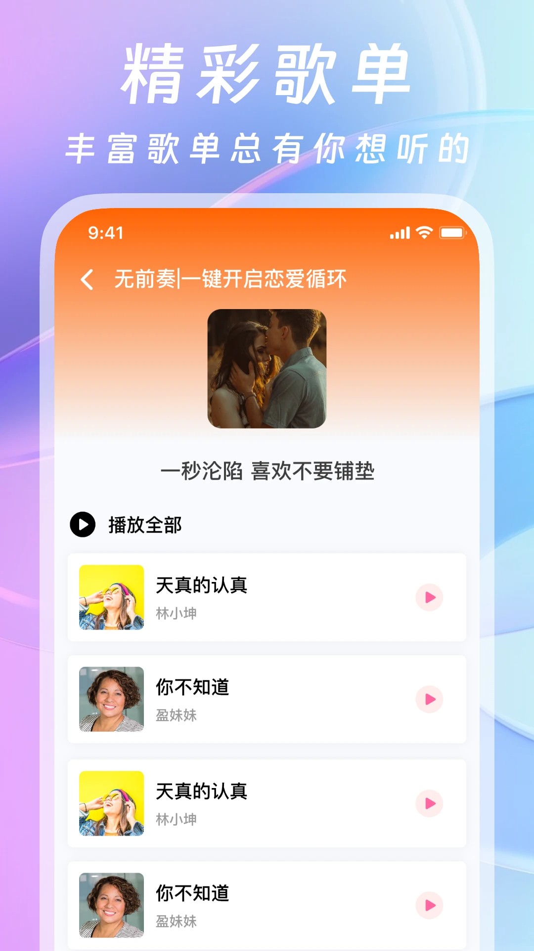 爱听音乐安卓版