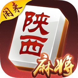 陕西麻将四人麻将