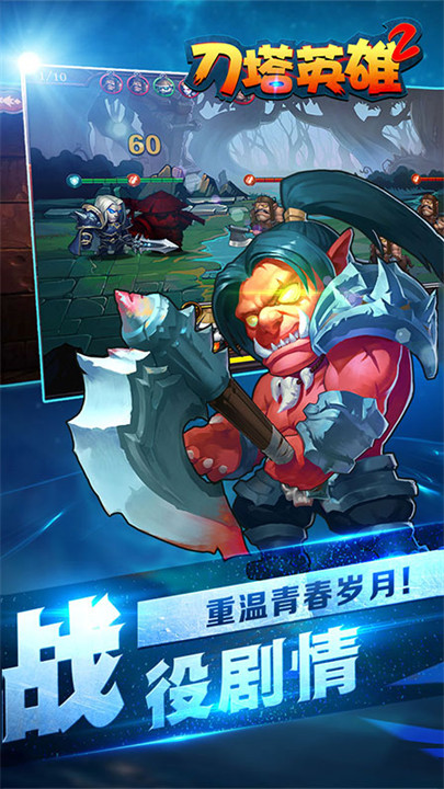 刀塔英雄2免广告版