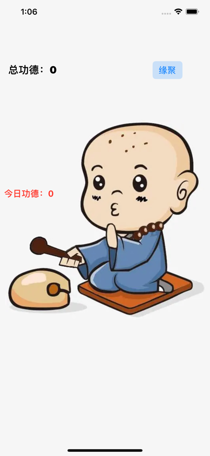 电子木鱼安卓版