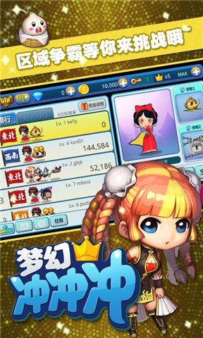梦幻冲冲冲安卓版